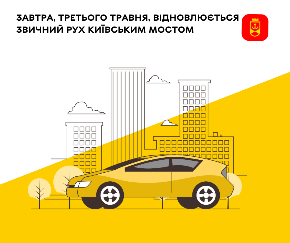 Завтра, третього травня, відновлюється звичний рух Київським мостом У зв’язку із завершенням робіт по вулиці В’ячеслава Чорновола, а саме на ділянці мосту через Південний Буг, третього травня, заплановане відновлення звичного руху транспорту. Зняти всі обмежуючі знаки планують після 13.00 суботи, третього травня.  Раніше повідомлялось, що рух мостом буде обмежено до 11 травня, проте роботи на визначеній ділянці будуть виконані швидше.  В департаменті транспорту та міської мобільності вдячні вінничанам за те, що проявили розуміння в даній ситуації та дотримувались відповідних рекомендацій
